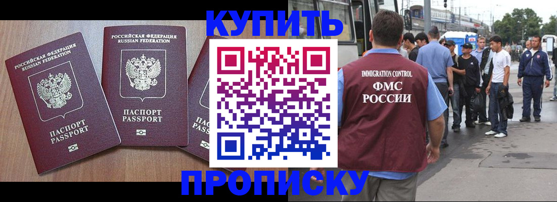 прописка 2025 в Георгиевске