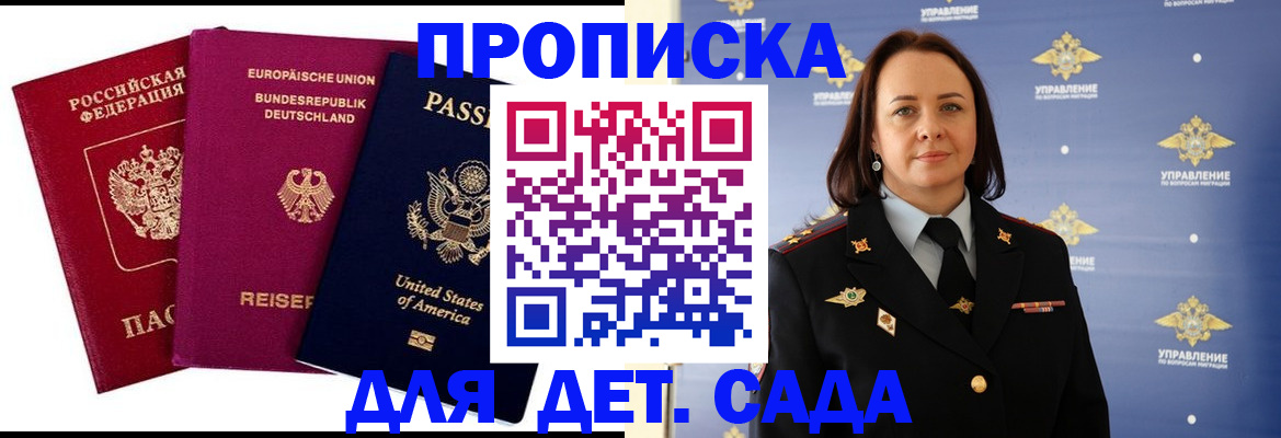 прописка законно в Георгиевске