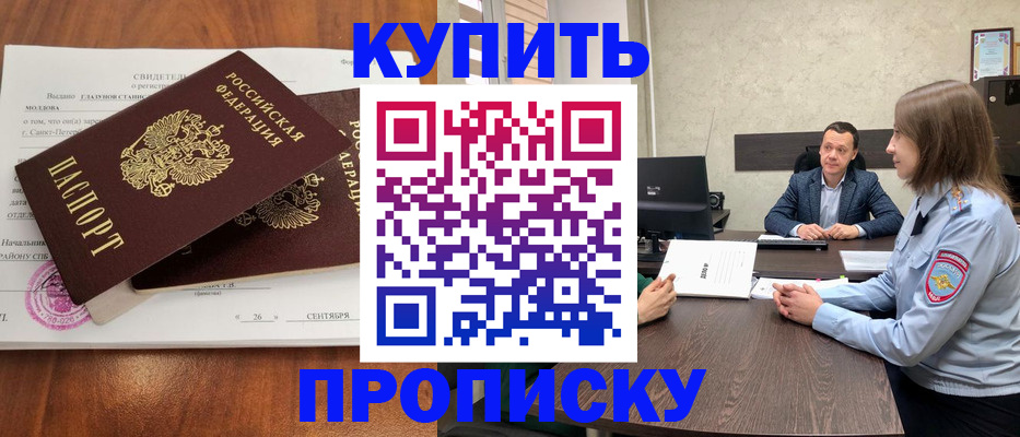 где прописаться в Георгиевске